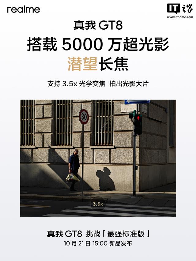 2899 元起 realme 真我 GT8 标准版手机发布：骁龙 8 至尊版