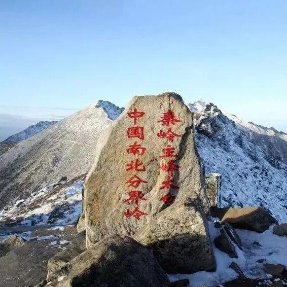 来太白山过冬吧！