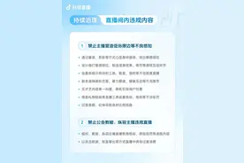 抖音发布新规，专治这类直播图片