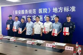 警探号丨 北京将于10月1日实施全国首个《保安服务规范  医院》地方标准图片
