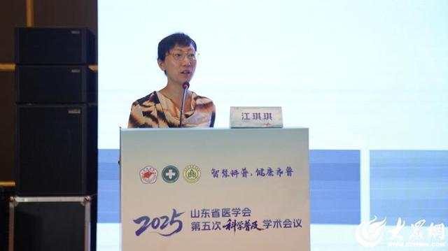 2025山东省医学会第五次科学普及学术会议暨山东省第二届医学科普创作大赛颁奖典礼在德州市举行