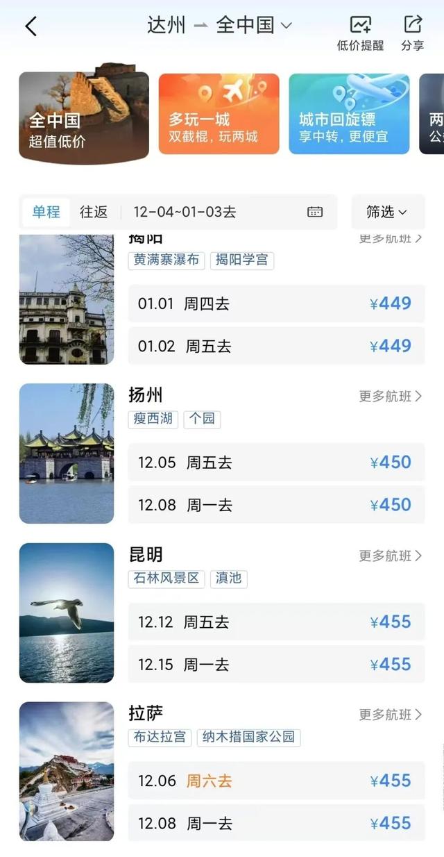 机票大跳水！@达州人，快冲！