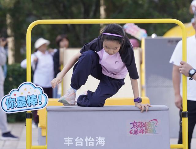 激活全民健身新场景！体彩“京彩潮玩・巅峰跑酷”开跑