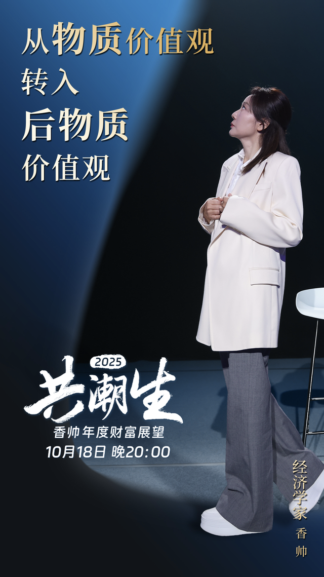 共潮生 · 香帅年度财富展望2025 | 金句
