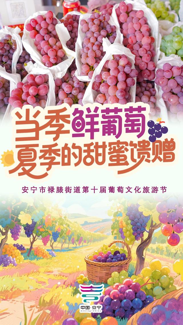 禄脿萄宴，乐享盛夏