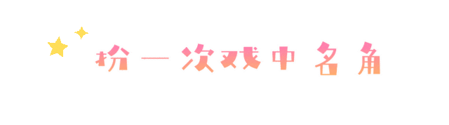 今天开幕，火龙果的甜、戏曲的韵.，这波从早嗨到晚的热闹，必须冲！