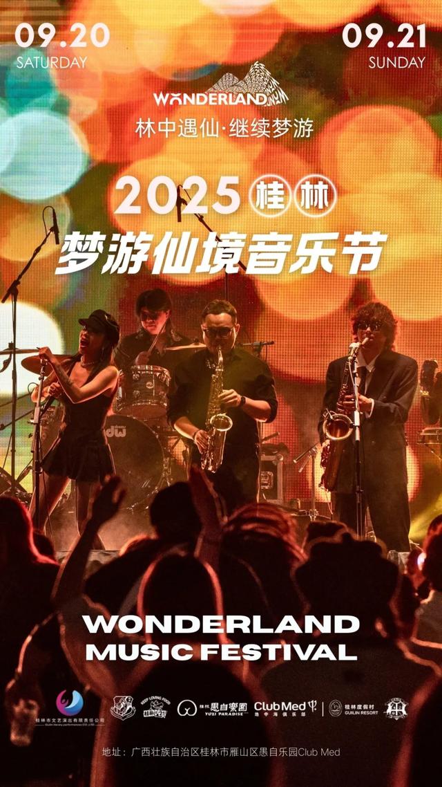 把耳朵泡进山水电音里，2025桂林梦游仙境音乐节太会玩！