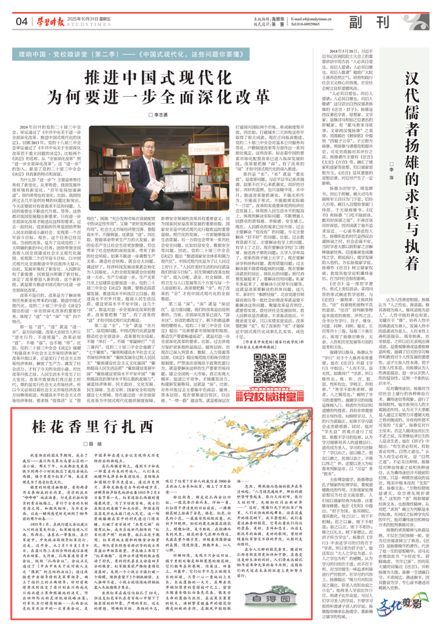 桂花香里行扎西！《学习时报》关注昭通威信