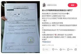 女子帮朋友忙驾照代扣6分被罚5000元，上海交警：根据分值予以相应处罚图片