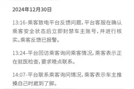 乘客称在高速上被司机拽下车，嘀嗒出行回应：已封禁车主账号图片