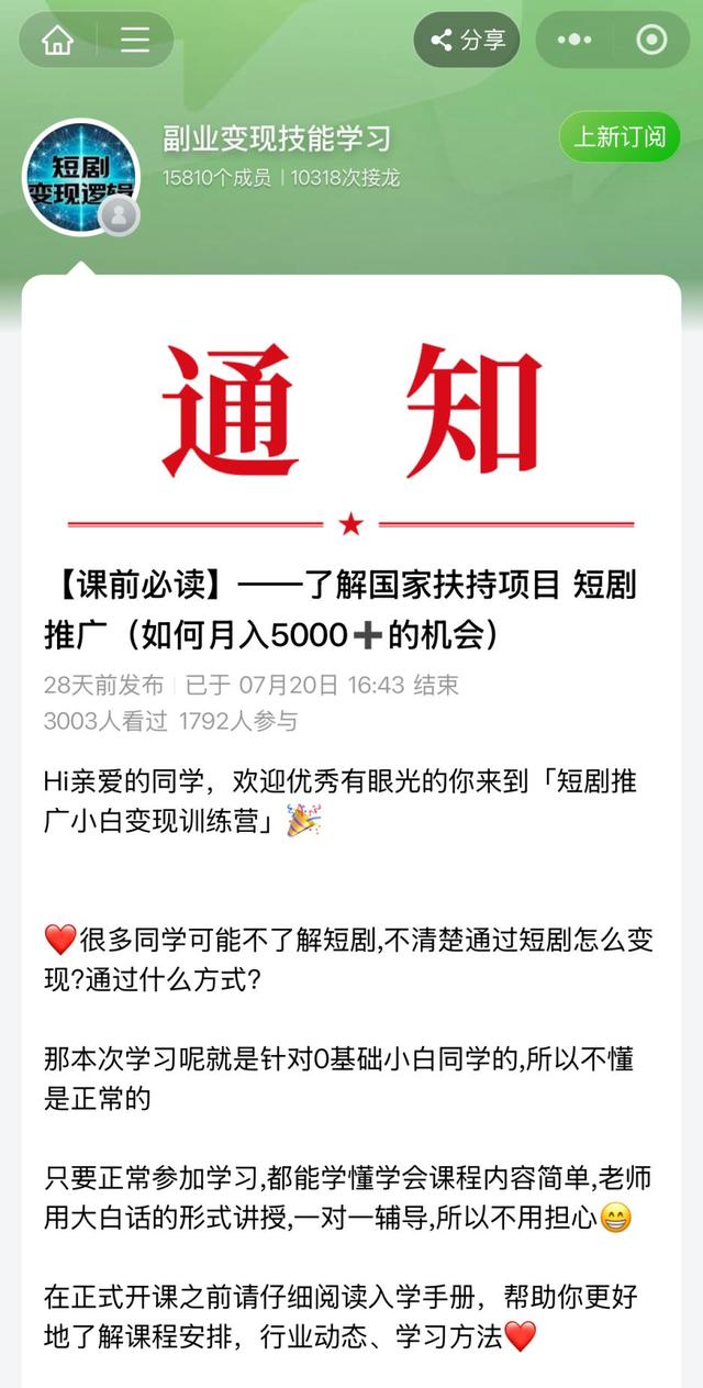 零门槛速成、月入五六千？短剧推广话术又盯上老人
