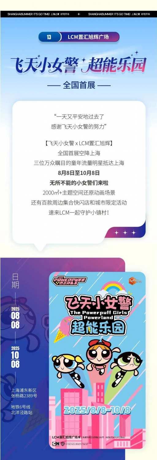 精彩继续！打卡“城市定制” 玩转“上海之夏”