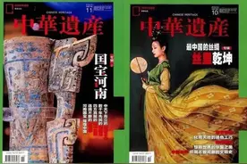 《中华遗产》杂志将于2025年起休刊图片