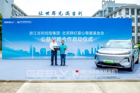 吉利向韩红基金会捐赠50辆新车 李书福：慈善和教育是中国的希望图片