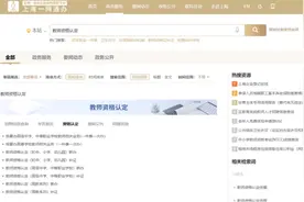 教师资格认定全攻略，你准备好了吗？图片