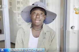 跨越山海中非情｜“我在中国当网红”非洲小伙讲述中国生活走红网络图片