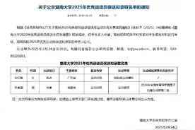 暨南大学回应拟录取全红婵：按流程9月份入学图片