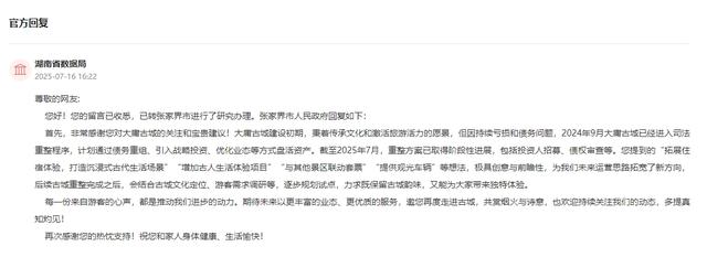 有回音 ｜ 拿什么吸引游客？网友给张家界文旅“支招”获回应