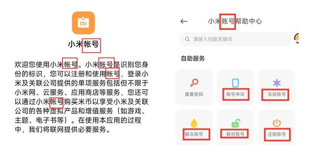 钉钉、小米已改“帐号”为“账号”，微软、华为仍是错的