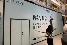 “爷爷不泡茶”入京，存量竞争下拓店目标能否完成？图片