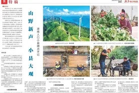 一群90后新华社记者，去了湖南4个人口小县……图片