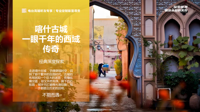 北京体育广播独家定制｜主播晓丽、李嵬、孙腾带您游南疆！