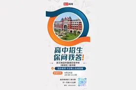 高中招生，你问我答|武汉海淀外国语实验学校（新校区）高中部招生老师今晚在线答疑图片