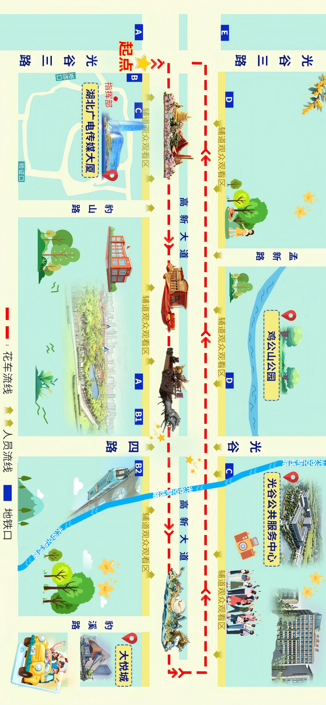 今晚9时起，光谷这些路段禁行！2025文旅IP城市大巡游观演攻略一文掌握，请选择公共交通出行，文明观看