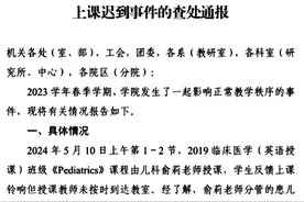 教师因抢救患儿上课迟到29分钟被处罚，南方医科大学最新通报：正核实情况图片
