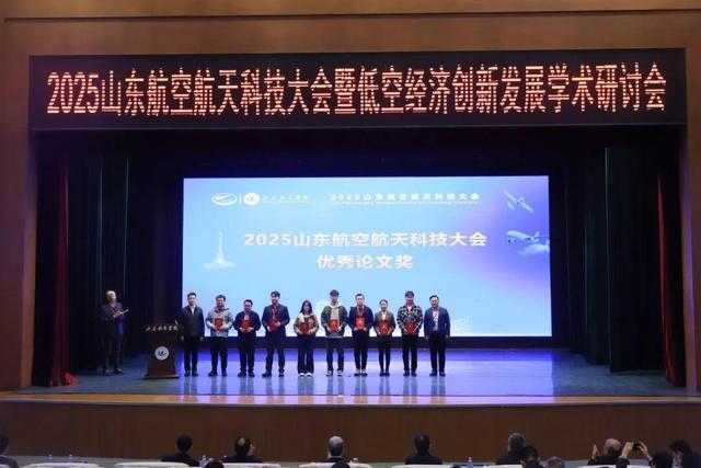 2025山东航空航天科技大会暨低空经济创新发展学术研讨会举行