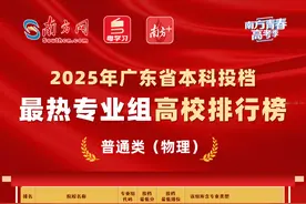 2025广东高校投档排行，哪所大学够“王牌”？图片