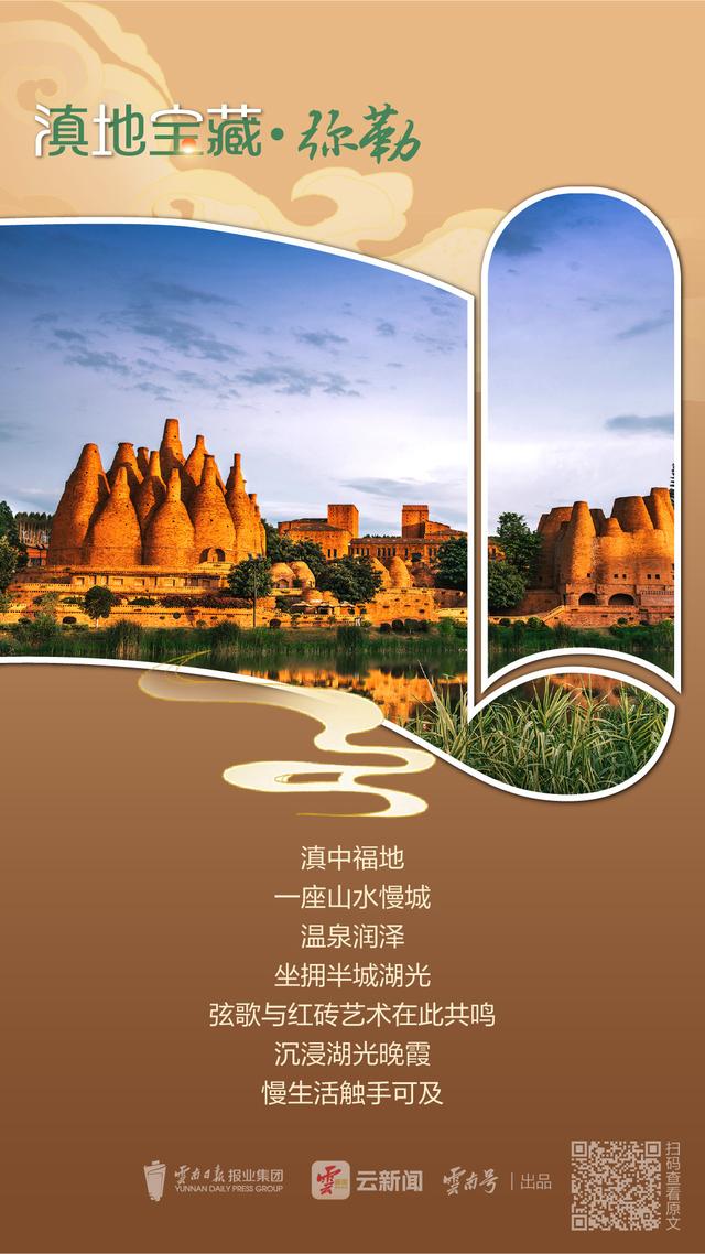 温泉润泽，云南这座小城坐拥半城湖光丨云新闻·滇地宝藏⑮