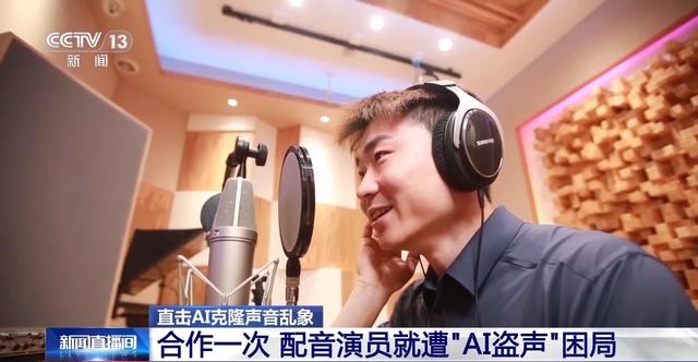 奥运冠军带货？AI仅需十几秒就能“克隆”声音