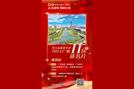 南沙区：坚持高水平规划引领，建设人人心向往之的未来之城｜2024……图片