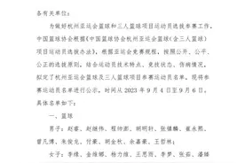 中国男篮公布亚运会参赛名单：周琦郭艾伦缺席！图片