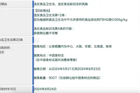 含当地禁用物质，知名辣条在日本被召回！企业：符合国家标准图片