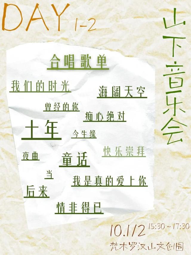 10.1-10.5梵木国庆市集来袭！各种精彩活动等你来玩啦~