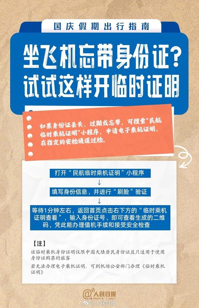 中秋国庆黄金周将至 超全出行游玩攻略请收好