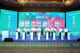 【招商动态】“天下来宾 万众瞩‘木’”——2025中国板材与绿色家居产业链发展大会暨品牌企业“来宾…图片