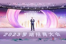 “饿了么”将布局大湾区总部，罗湖招商大会吸引投资1236亿元图片