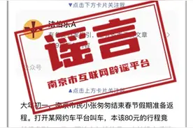 刚刚，南京辟谣！图片