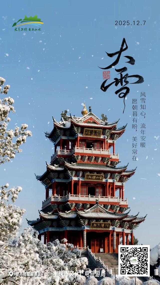 今日大雪丨一城风物，正宜冬藏