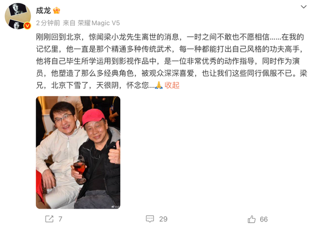 梁小龙账号发布告别信：请原谅我不辞而别；成龙	、周星驰等发文悼念
