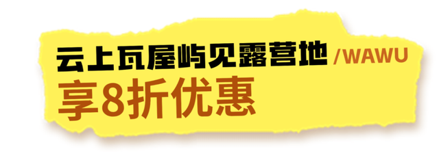 瓦屋山【国庆中秋优惠大放送】，享8折超值福利！