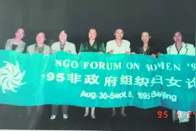 我与北京世妇会丨北京世妇会：引领世界妇女发展新方向图片