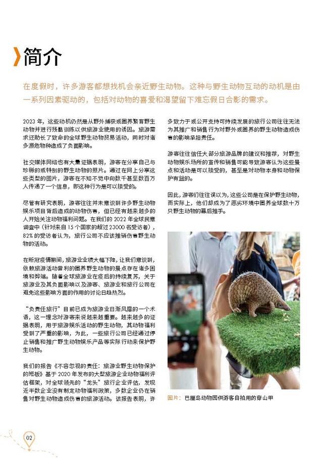 巴厘岛野生动物旅游娱乐景点现状报告（执行摘要）