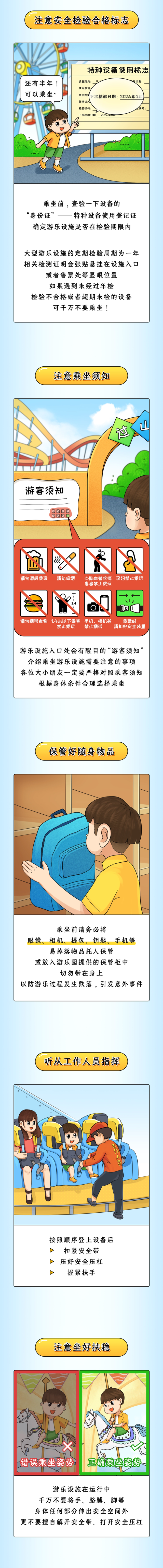 请收下这份国庆游乐园打卡“安全秘籍”！