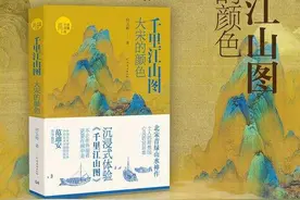 《千里江山大宋的颜色》带你看清名画细节，深度了解大宋文明图片