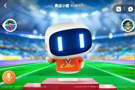 全新智能体上线！小度化身全能“奥运伙伴”图片