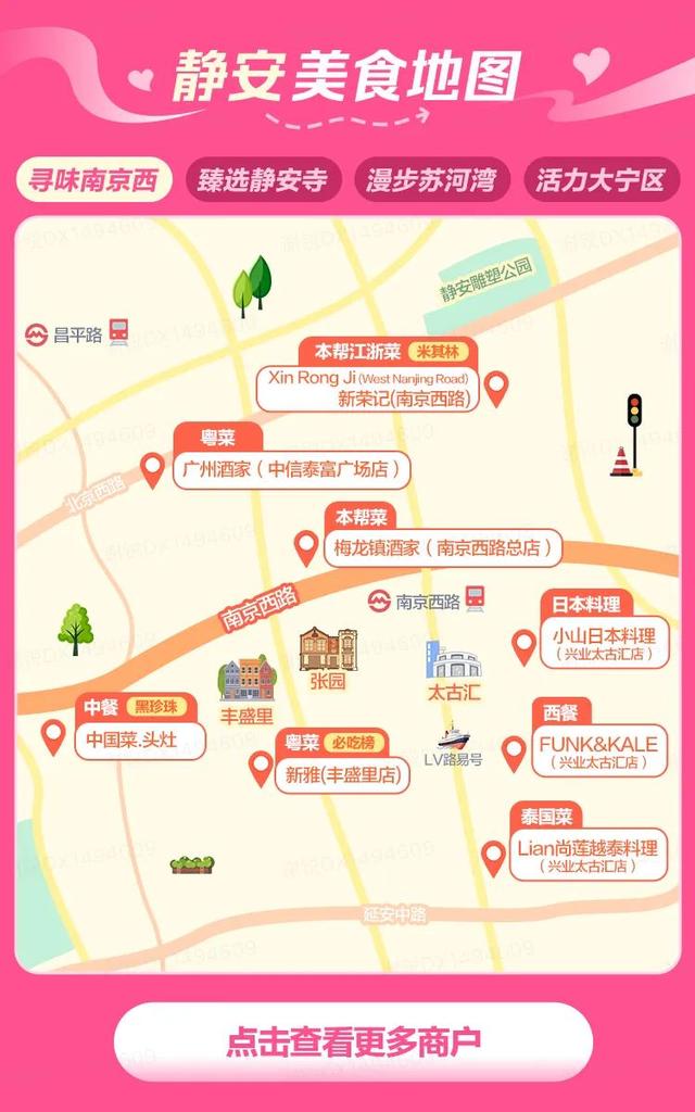 静安“婚恋经济”又有新动作！（浪漫打卡点、心动福袋、美食地图、优惠指南……逐步上线中）